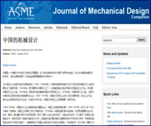 中文“中國的機械設計”