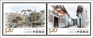 2013-12《中國古鎮（一）》特種郵票