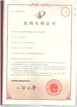 迷宗蟹的專利證書