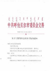 張曉光[內蒙古民族大學第二附屬醫院教授]