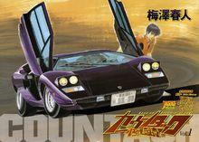 Countach-極速奇蹟