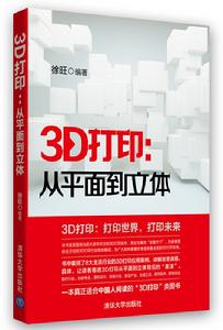 3D列印：從平面到立體