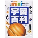 《宇宙百科》