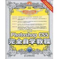 中文版PhotoshopCS5完全自學教程