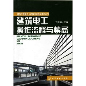 建築電工操作流程與禁忌