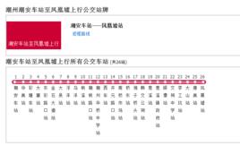 潮州公交潮州潮安車站至鳳凰墟