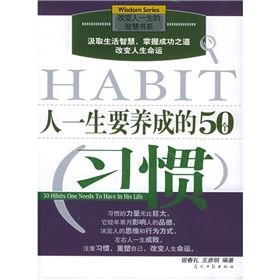 《人一生要養成的50個習慣》