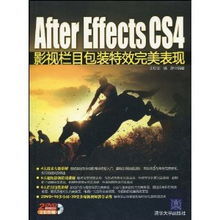 《AfterEffectsCS4影視欄目包裝特效完美表現》