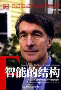 智慧型的結構[2008年中國人民大學出版社出版圖書]