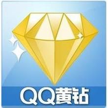 QQ黃鑽