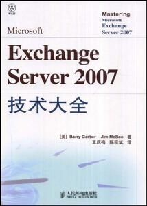 ExchangeServer2007技術大全
