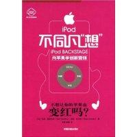 iPod不同凡想