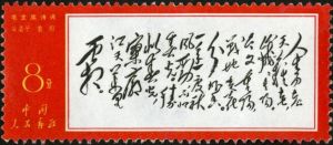 文7 毛主席詩詞