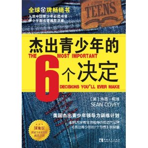 傑出青少年的6個決定