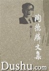 《陶德麟文集》