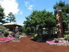 休愛里自然生活公園