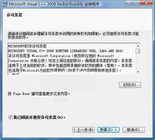 vc2008運行庫