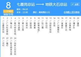 廣州公交捷運接駁專線8路