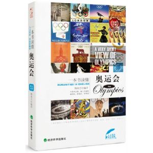 一本書讀懂奧運會