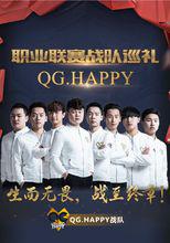 QG電子競技俱樂部