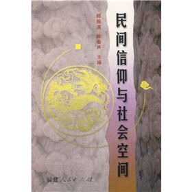 民間信仰與社會空間