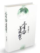 宋玉[伊雪楓葉三生三世系列小說男主]