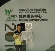 一品社記者在上海世博會媒體服務中心