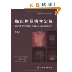 臨床神經病學定位