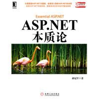 ASP.NET本質論