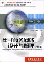 電子商務網站設計與管理