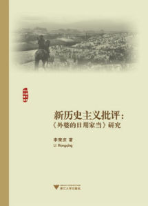 新歷史主義批評