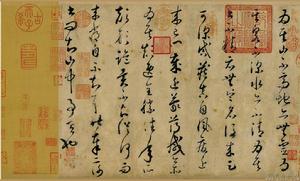 草書論書帖