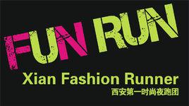 fun run[西安第1時尚夜跑團]