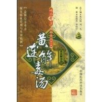 化斑湯[《類證活人書》]