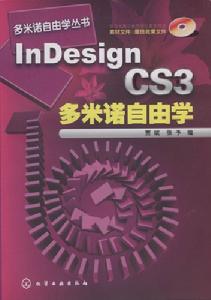 InDesignCS3多米諾自由學