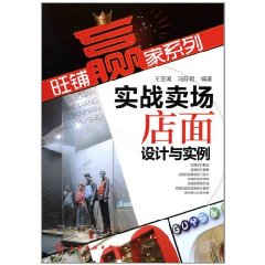 實戰賣場店面設計與實例