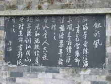 沈園內《釵頭鳳》詞