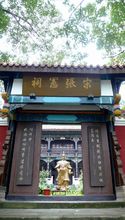 張憲祠