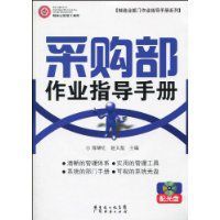 採購部作業指導手冊