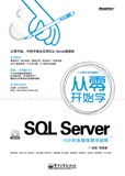 從零開始學SQLServer