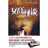 《女高怪談》[小說]