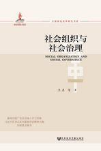 社會組織與社會治理封面