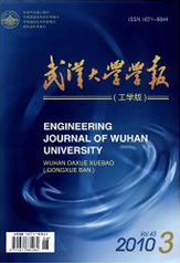 《武漢大學學報（工學版）》