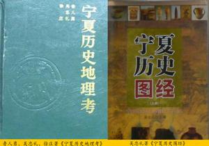 魯人勇等寧夏歷史地理考吳忠禮寧夏歷史圖經