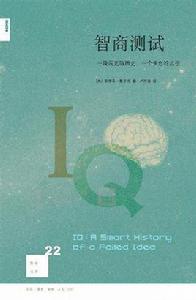 智商測試[美國作家默多克2009年創作小說]