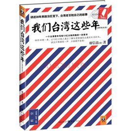 我們台灣這些年：1977年至今