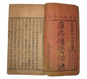 泊鎮周家刻字鋪刻印之《慈幼新書》