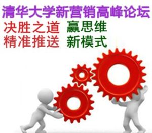 2013清華新行銷論壇