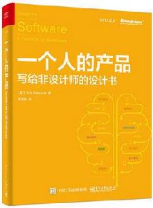 一個人的產品：寫給非設計師的設計書