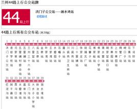 蘭州公交44路